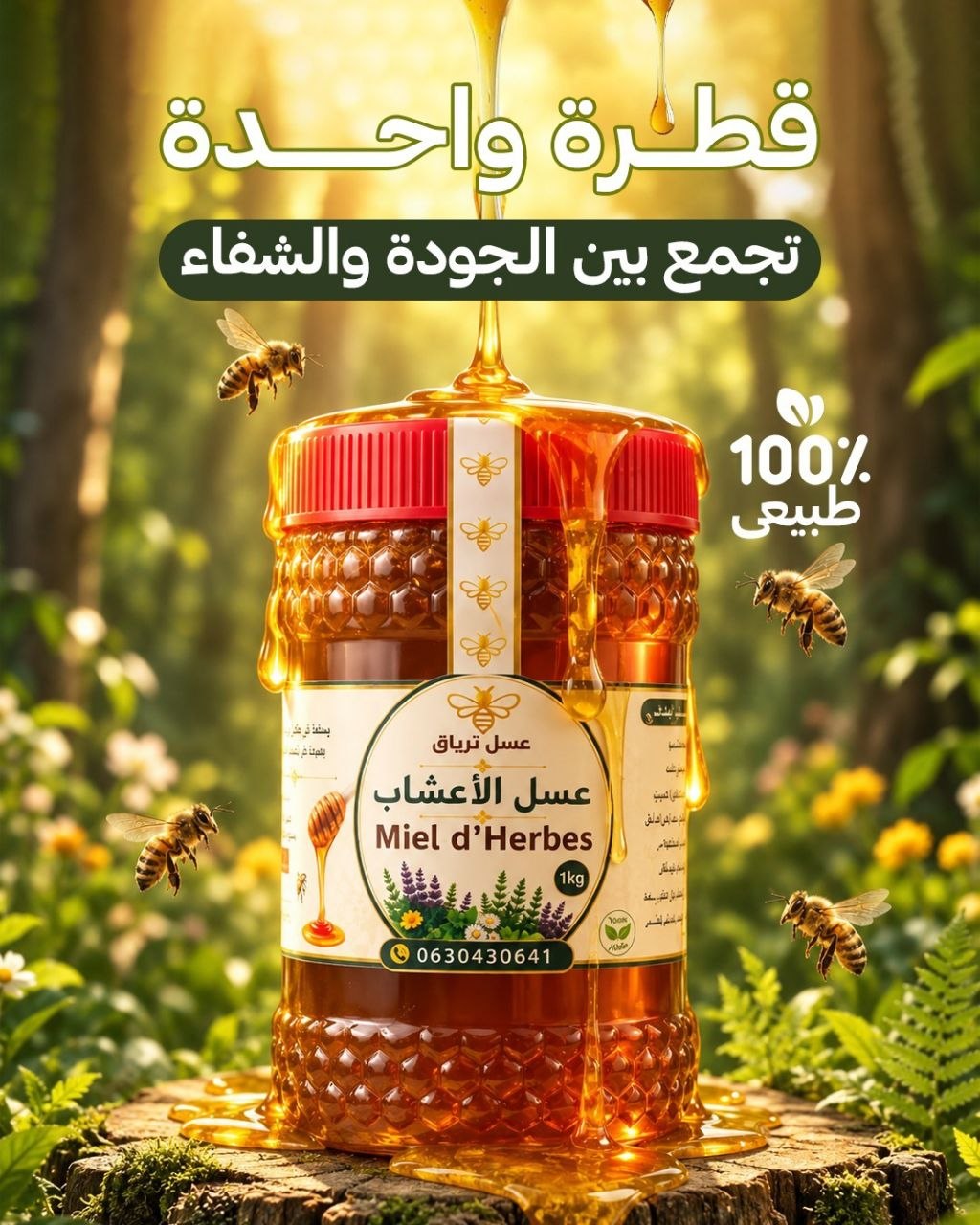 عسل الأعشاب 2